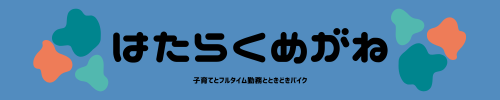 はたらくめがね